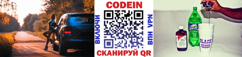 Codein Purple Drank  Купить где  Саранск 